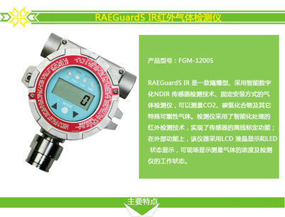 精準守護，安全無憂 FGM-1200S RAEGuardS IR紅外氣體檢測儀全面解析